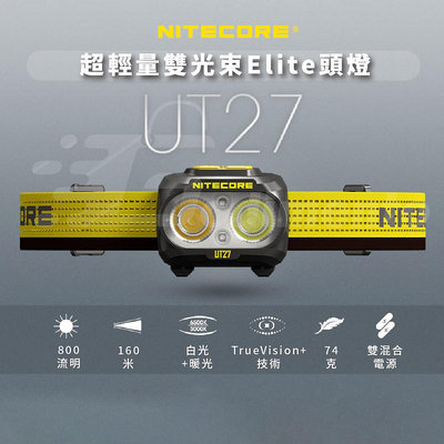 NITECORE 全新升級UT27 800流明三光源輕量頭燈 USB-C充電 LED登山夜跑燈 戶外照明燈 帽燈