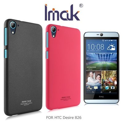 --庫米--IMAK HTC Desire 826 簡約彩殼 硬殼 彩殼 保護殼