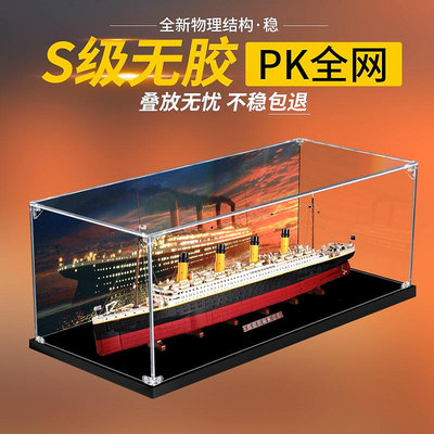 適用樂高10294泰坦尼克號亞克力展示盒 透明盒子防塵罩手辦收納盒