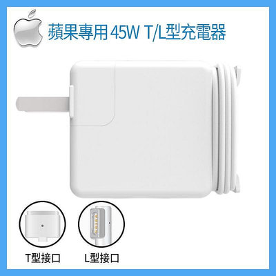 蘋果Apple筆記本電源適配器 MacBook Air 45W T/L型接口變壓器 A1466 A1370 11/13寸