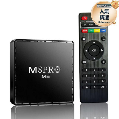 m8pro 安卓遊戲機頂盒 電視盒子 網絡電視播放器 tv box