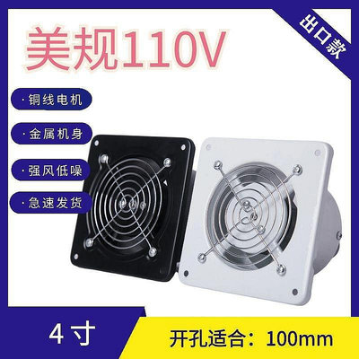 【流行潮品】110v廚房排氣扇台灣換氣扇租房抽油衛生間抽風機強力通風排風扇