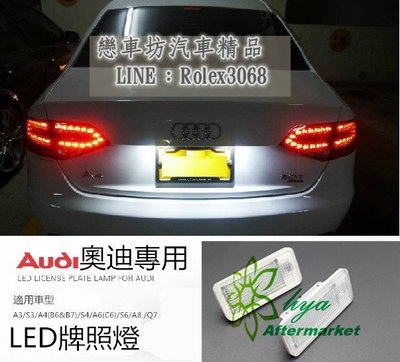 Audi LED 牌照燈總成 ]奧迪 白光 A3/S3/A4(B6&amp;B7)/S4/A6(C6)/S6/A8 /Q7