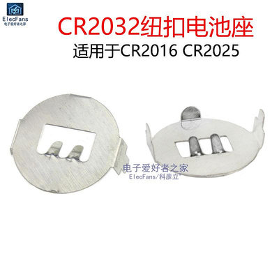 (5個)CR2032紐扣電池座PCB插片CR2025鐵鍍鎳CR2016焊接式彈片針腳~半米朝殼直購