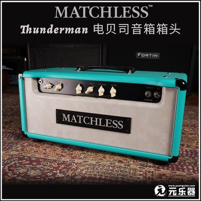 極致優品 Matchless Thunderman 45w美產手工電子管電貝司音箱箱頭JZ1375