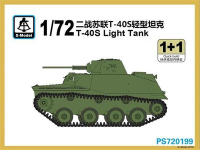 中士模型 六分儀 PS720199 172 二戰蘇聯 T-40S輕型坦克