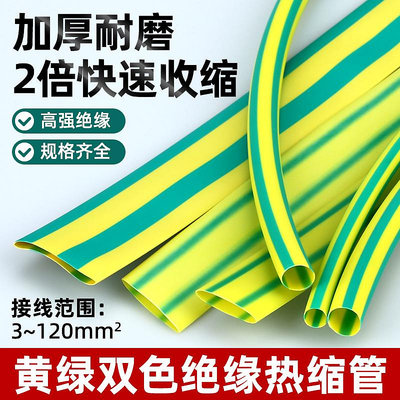 進店折扣優惠`黃綠雙色熱縮管絕緣套加厚收縮管電線保護套接地線標識2.5-120mm