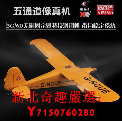 可開發票量大優惠XK偉力A160滑翔機戰斗機五通道遙控飛機固定翼無刷電動航模無人機