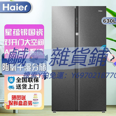 冰箱Haier/海爾 BCD-630WGHSS95S9U1一級變頻大容量對開門無霜冰箱
