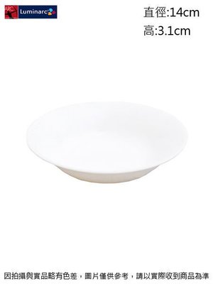 法國樂美雅 純白沙拉碗14cm(強化)~ 連文餐飲家  平盤 腰子盤 湯盤 碟 皿 強化玻璃瓷 AC38233 買五送一