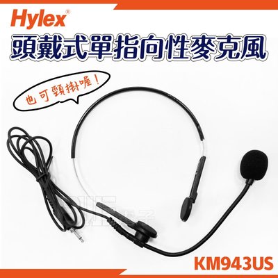[百威電子]含稅附發票 Hylex 原廠 3.5mm 頸掛式 頭戴式麥克風 螺旋可鎖 單指向性麥克風 KM943US