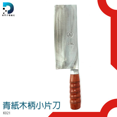 【東門子】商用 餐飲 多功能刀 K021 刀具 三合鋼菜刀 輕薄 中式片刀