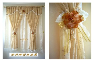 LOOK--台製雅典娜195*165cm蕾絲窗簾  ~另有短門簾, 小窗簾, 落地窗簾...~