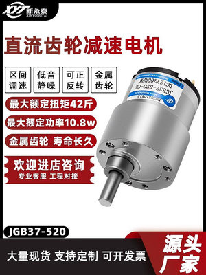 JGB37-520微型直流減速齒輪6V12V24V調速大扭矩電動機小馬達