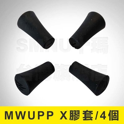五匹 MWUPP X支架橡膠防滑角套 4顆一入 止滑膠套 橡膠套 軟膠套 防滑套 橡膠頭 機車手機架 X型 重機