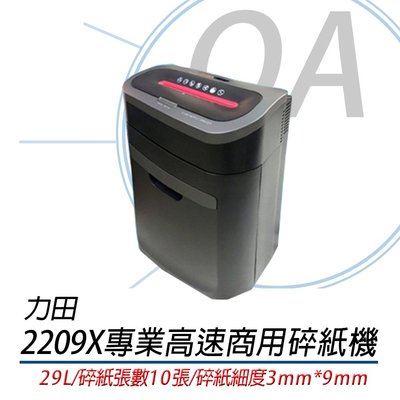 OA SHOP【含稅免運】力田 C-2209X/C2209X 專業 粉碎型 商用高速 碎紙機 原 2209XL 升級版