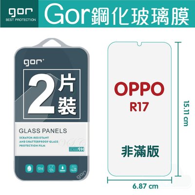 GOR 9H OPPO R17 玻璃鋼化保護貼 r17 手機螢幕膜 全透明非滿版 2片裝 198免運