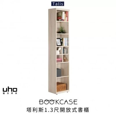 免運 書櫃 置物櫃 收納櫃 【UHO】塔利斯1.3尺開放式書櫃JM22-417-3