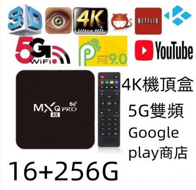 獨家版 繁體中文【4K高清機頂盒】雙頻電視盒 MXQ PRO網絡播放器 安卓TV 16GB+256GB 機頂盒