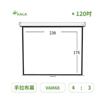 【現貨】VALA VAM68彈簧式手拉蓆白投影布幕4:3 120吋