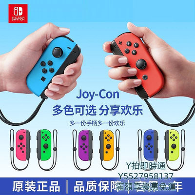 搖桿Nintendo 任天堂switch手柄NS游戲機joy-conjoycon控制器oled主機游戲體感左右搖桿遊戲機