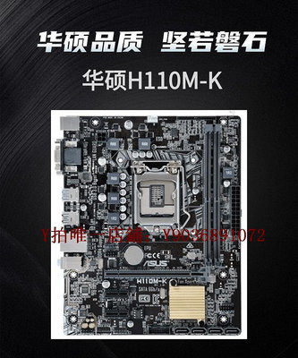 電腦主板 Asus/華碩 H110M-K/F/A/D/E 主板 1151針 DDR4內存 支持67代CPU