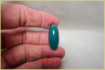 瑞寶玉石~天然藍玉髓(俗稱台灣藍寶)裸石 【H6122】