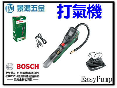 景鴻公司貨BOSCH EasyPump 電動打氣機 充電式氣動泵 泵浦 充氣 打氣機 打氣筒 充氣桶 自動充氣機 含稅價