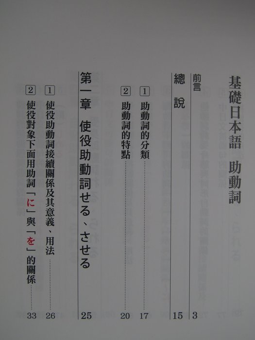 月界二手書店2 基礎日本語 助動詞 修訂版 趙福泉 笛藤出版 原價350 語言學習 Aed Yahoo奇摩拍賣