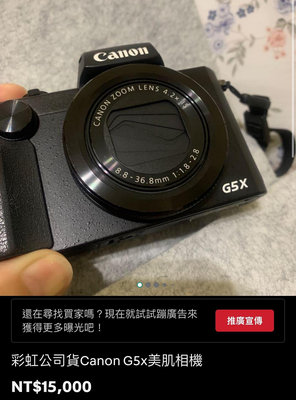 canon g5x 類單眼相機
