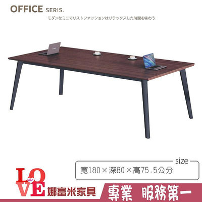 《娜富米家具》SX-941-01 98-016尺會議桌【須樓層費】~ 優惠價4300元