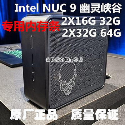Intel NUC 10 寒霜峽谷 NUC 9 幽靈峽谷 16G 32G 64G 專用內存條