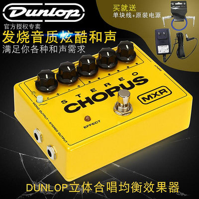 創客優品 【新品推薦】Dunlop MXR M134 Stereo Chorus 立體聲合唱和聲均衡單塊效果器 YP1374