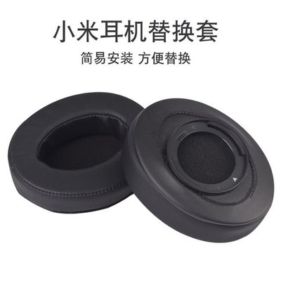特賣-保護套 小米Xiaomi耳機套 小米頭戴式橢圓運動耳機套海綿套替換套