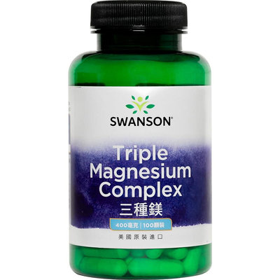 【SWANSON 美國斯旺森】 三種鎂 複合膠囊 400mg 100顆 Magnesium 檸檬酸鎂 生酮飲食