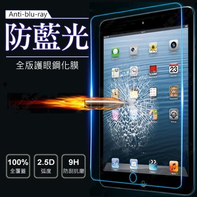 【AHEAD領導者】APPLE iPad5 Air1 AIR2 IPAD PRO 9.7 抗藍光 9H玻璃貼