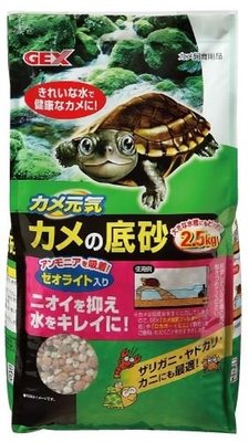 《魚趣館》日本GEX五味-烏龜專用底砂 2.5kg 底沙 造景裝飾