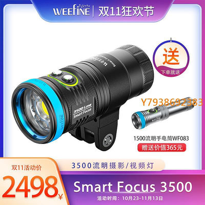 Weefine Smart Focus 3500流明強光攝影燈潛水水攝燈閃光燈補光燈