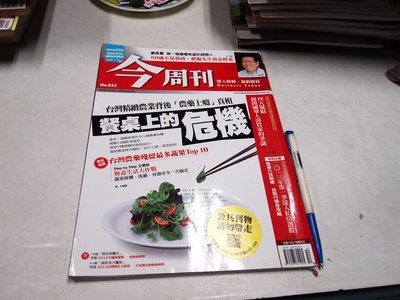 【懶得出門二手書】《今周刊833》餐桌上的危機,台灣精緻農業背後真相│七成新(B25C15)