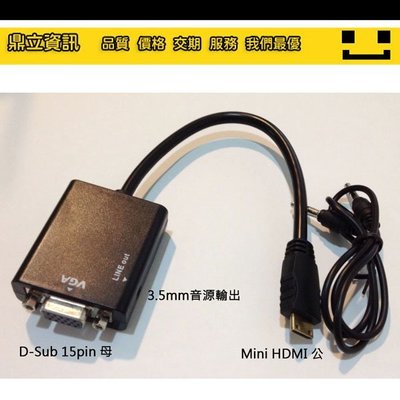 附發票【鼎立資訊】Mini HDMI 轉 VGA + 聲音輸出 轉換線 平板電腦 智慧型手機 轉 投影機 電視