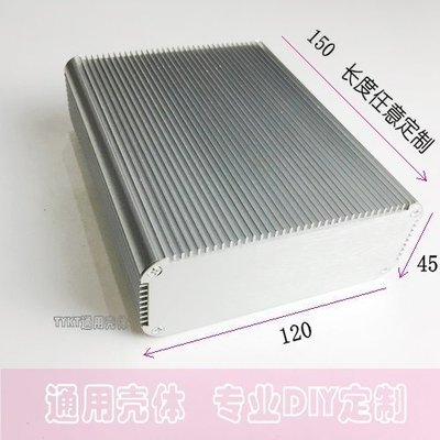 120*45 鋁合金外殼 鋁型材外殼 鋁盒 鋁殼 殼體 電源盒 儀表殼體