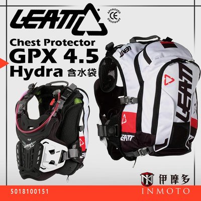 伊摩多LEATT GPX 4.5 HYDRA 護胸背包水袋/置物/CE胸背護具一體越野護甲