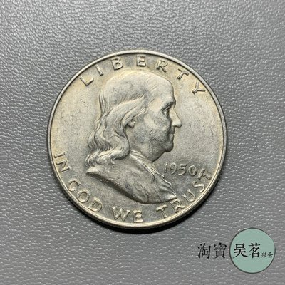 美國1950年富蘭克林半圓50美分銀幣帶光好品外國錢幣保真