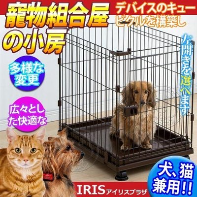 【🐱🐶培菓寵物48H出貨🐰🐹】日本《IRIS》IR-PCS-470寵物籠組合屋（小房）特價1700元(限宅配)