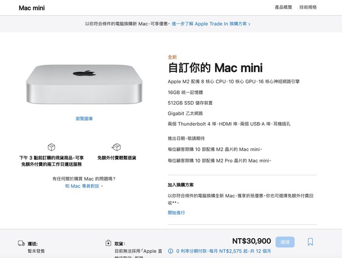 特規現貨M2 Mac mini 16G 512G SSD 10核心GPU 實體門市台灣公司貨