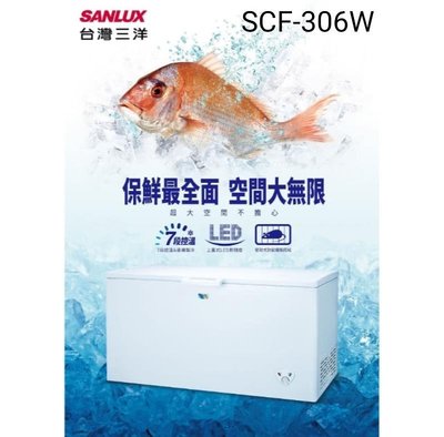 SANLUX台灣三洋 306公升冷凍櫃SCF-306WE