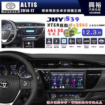 【JHY】TOYOTA豐田 2014~16 ALTIS S39 12.3吋 導航影音多媒體安卓機 ｜藍芽+導航｜8核心 8+256G｜A6i 雙聲控｜CraPl