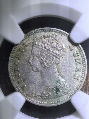 NGC  AU香港一毫1893年維多利亞女皇一毫銀幣，底板極