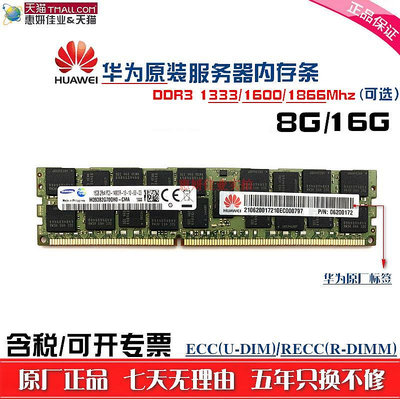 HUAWEI/華為原裝DDR3 8G 16G 1333 1600伺服器記憶體條RH2288V2/HV2