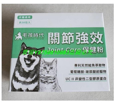【萬家】買三盒送一盒 毛孩時代 關節強效保健粉【1盒30包】 犬貓適用